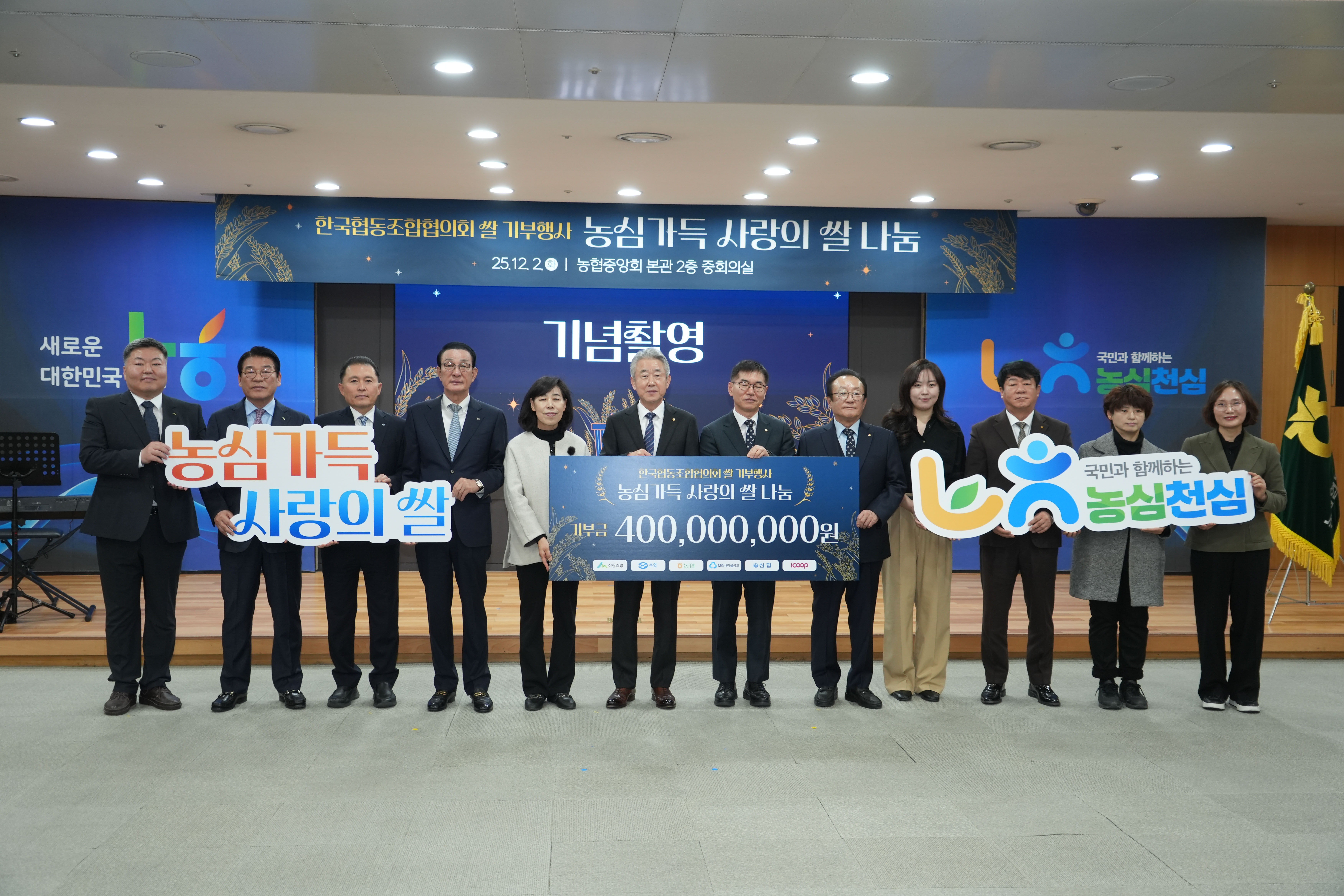 20251202 한국 협동조합협의회 회장단 회의 및 쌀기부 행사 (2).jpg 첨부 이미지