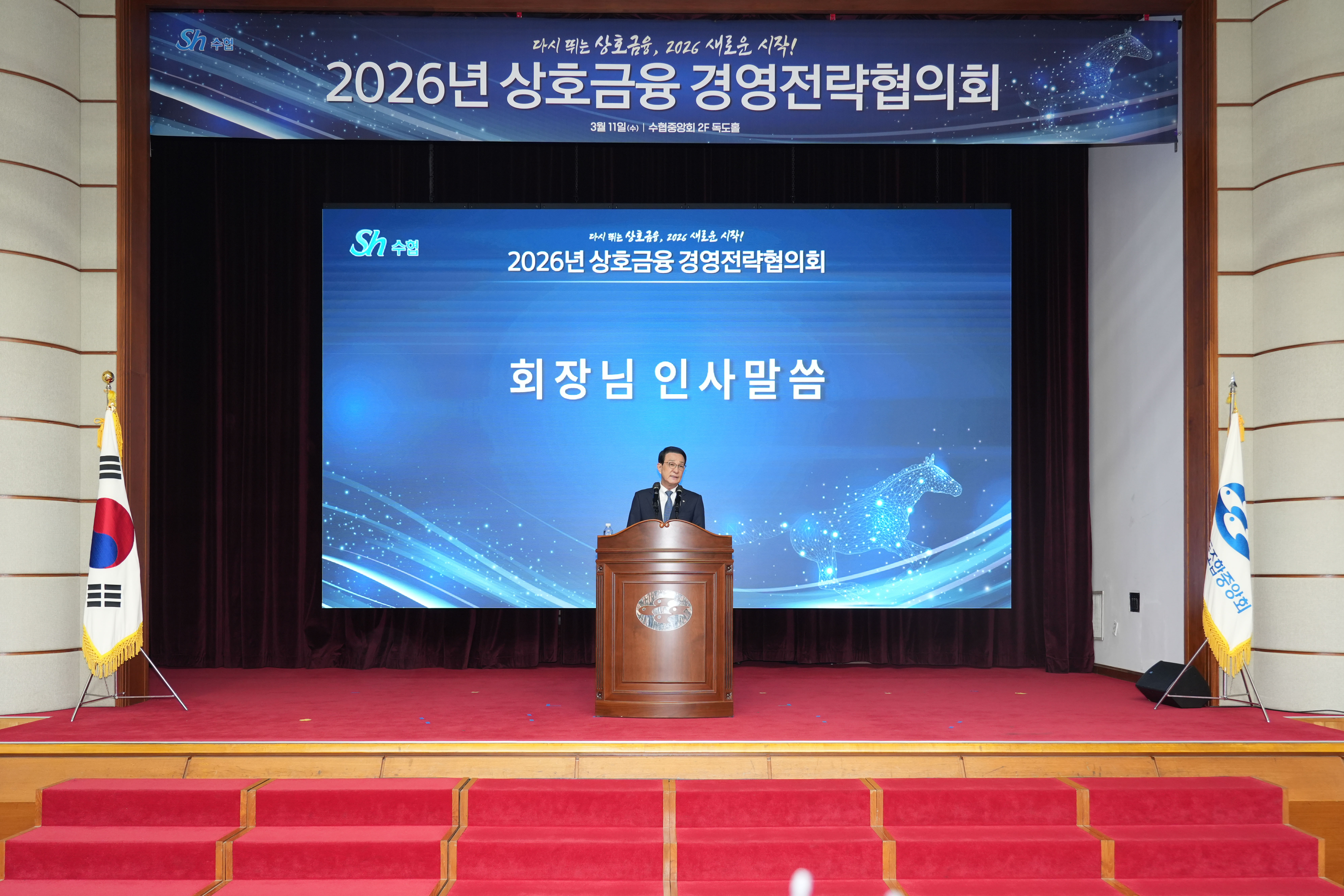20260311 상호금융 경영전략협의회 (2).jpg 첨부 이미지