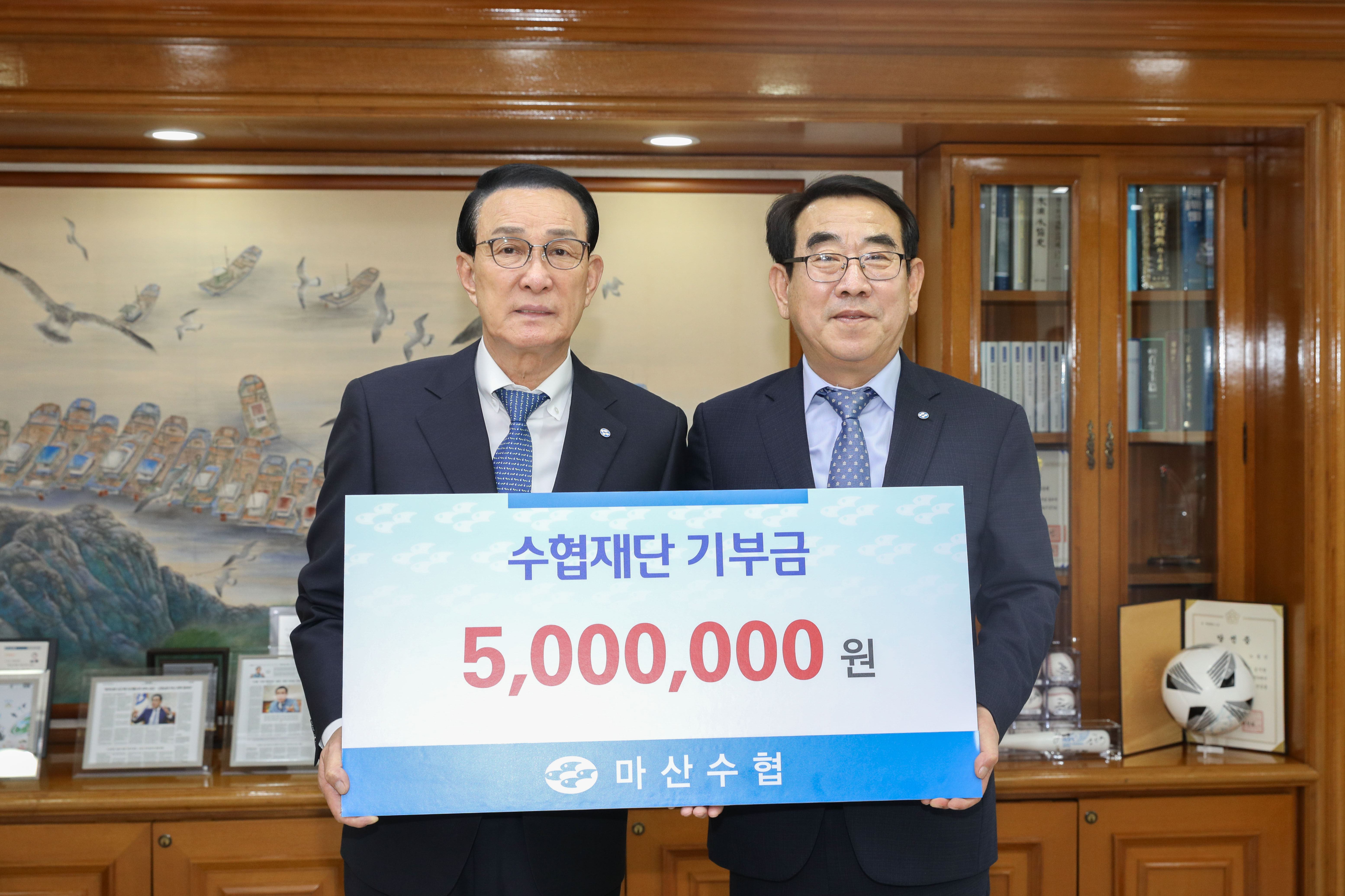 20250522 마산수협 수협재단 기부금 전달식 대표이미지