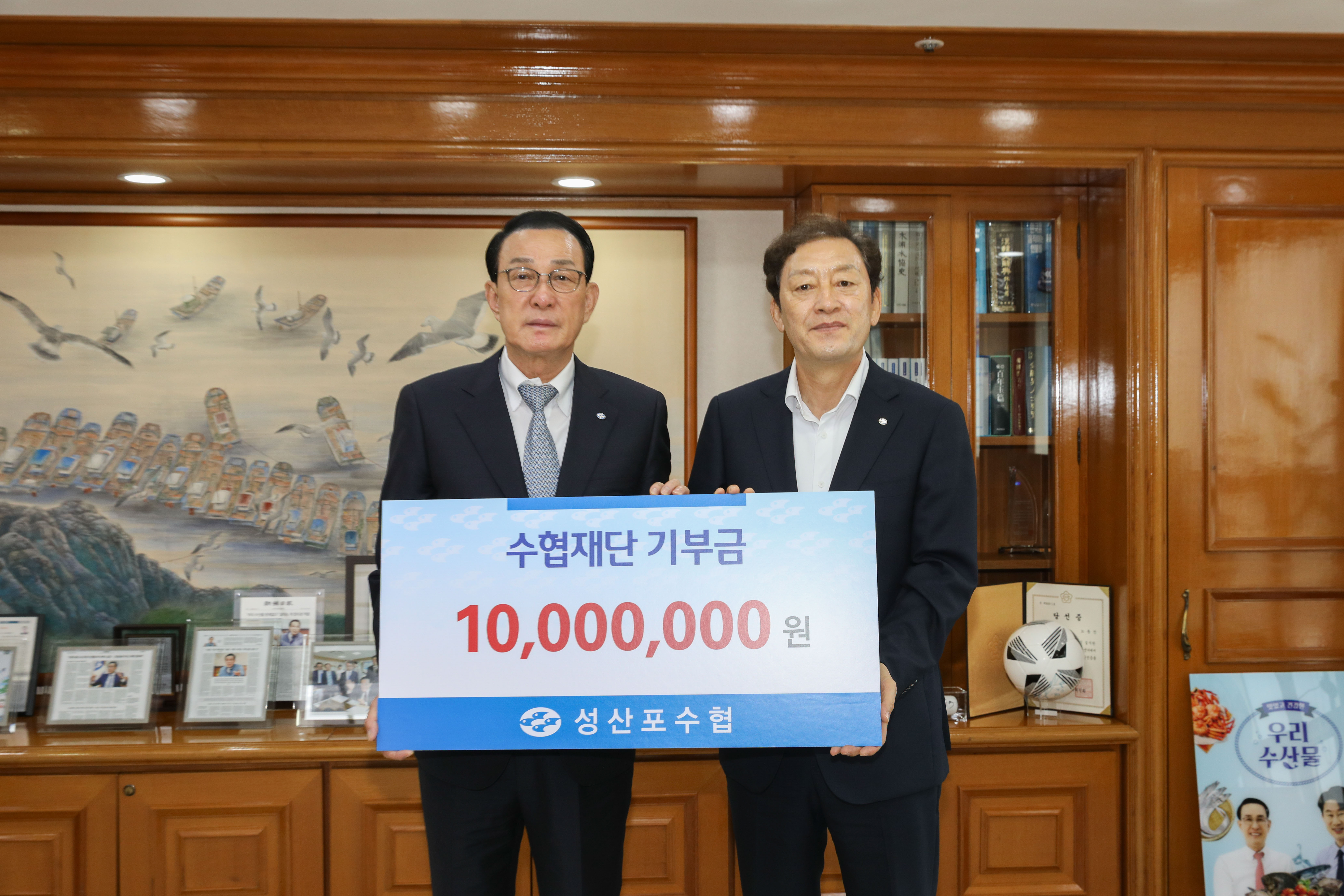 20250529  성산포수협 수협재단 기부금 전달식 대표이미지