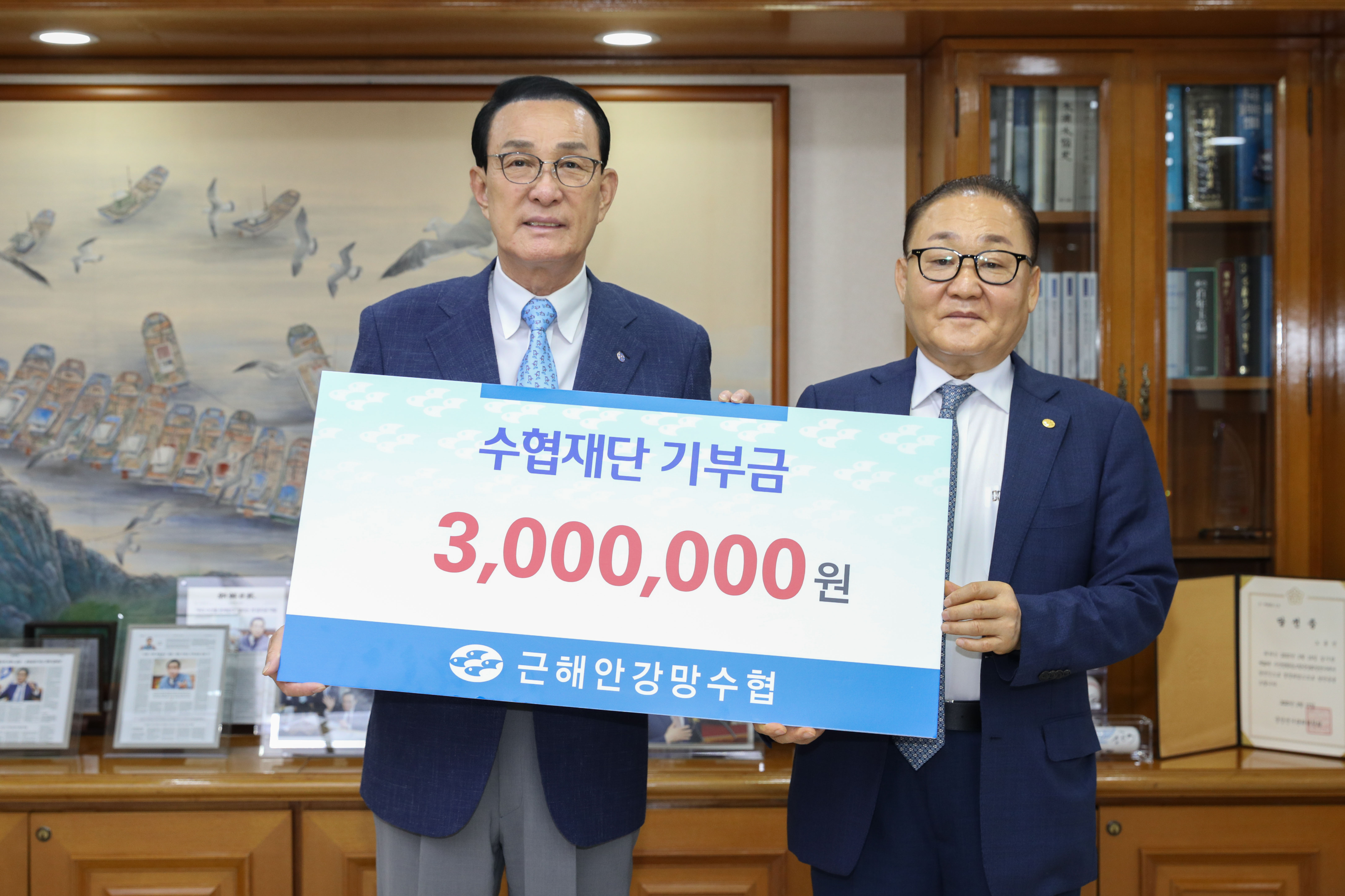 20250626 근해안강망수협 수협재단 기부금 전달식 대표이미지
