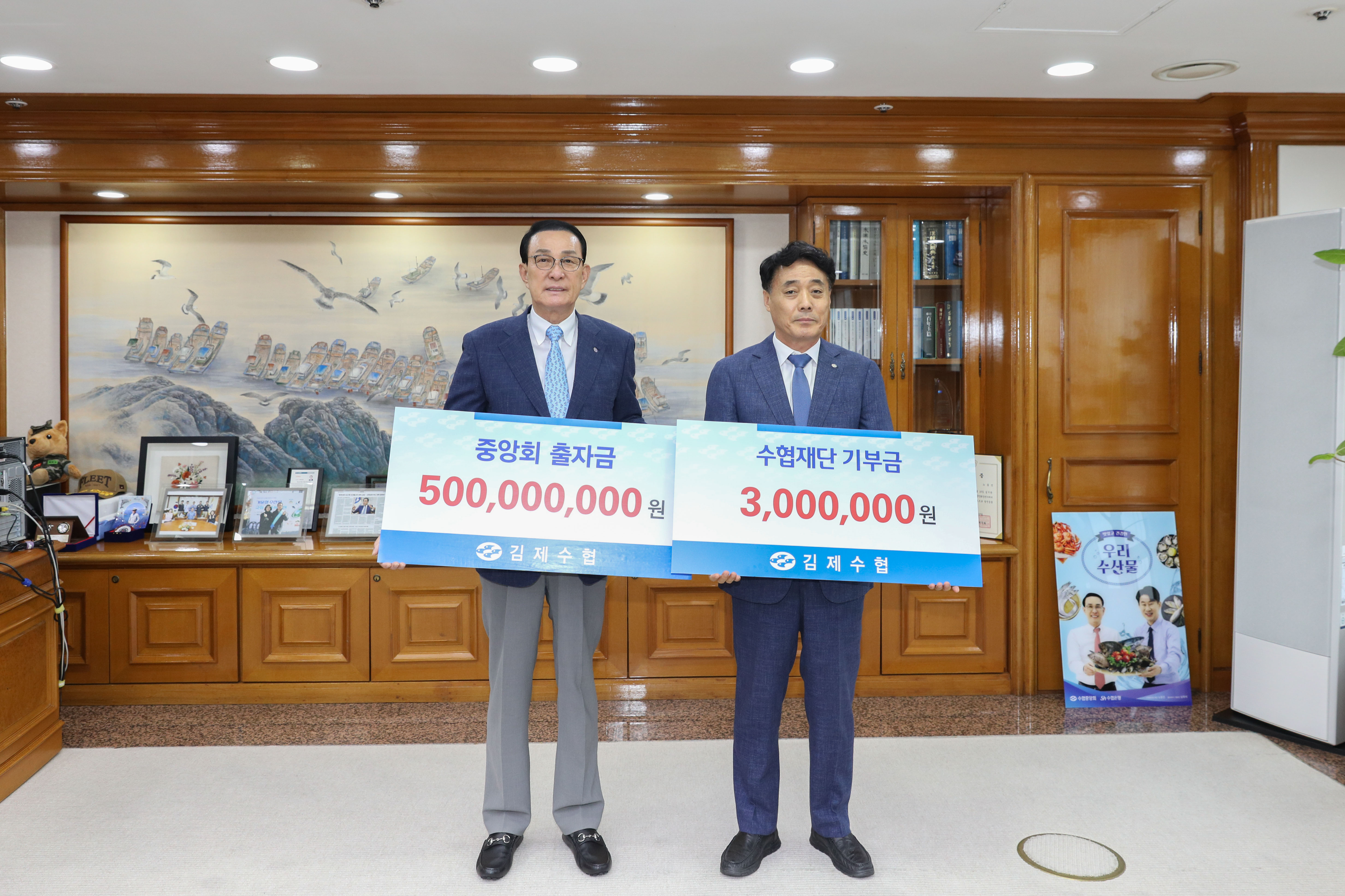 20250626 김제수협 중앙회 출자금 및 수협재단 기부금 전달식 대표이미지