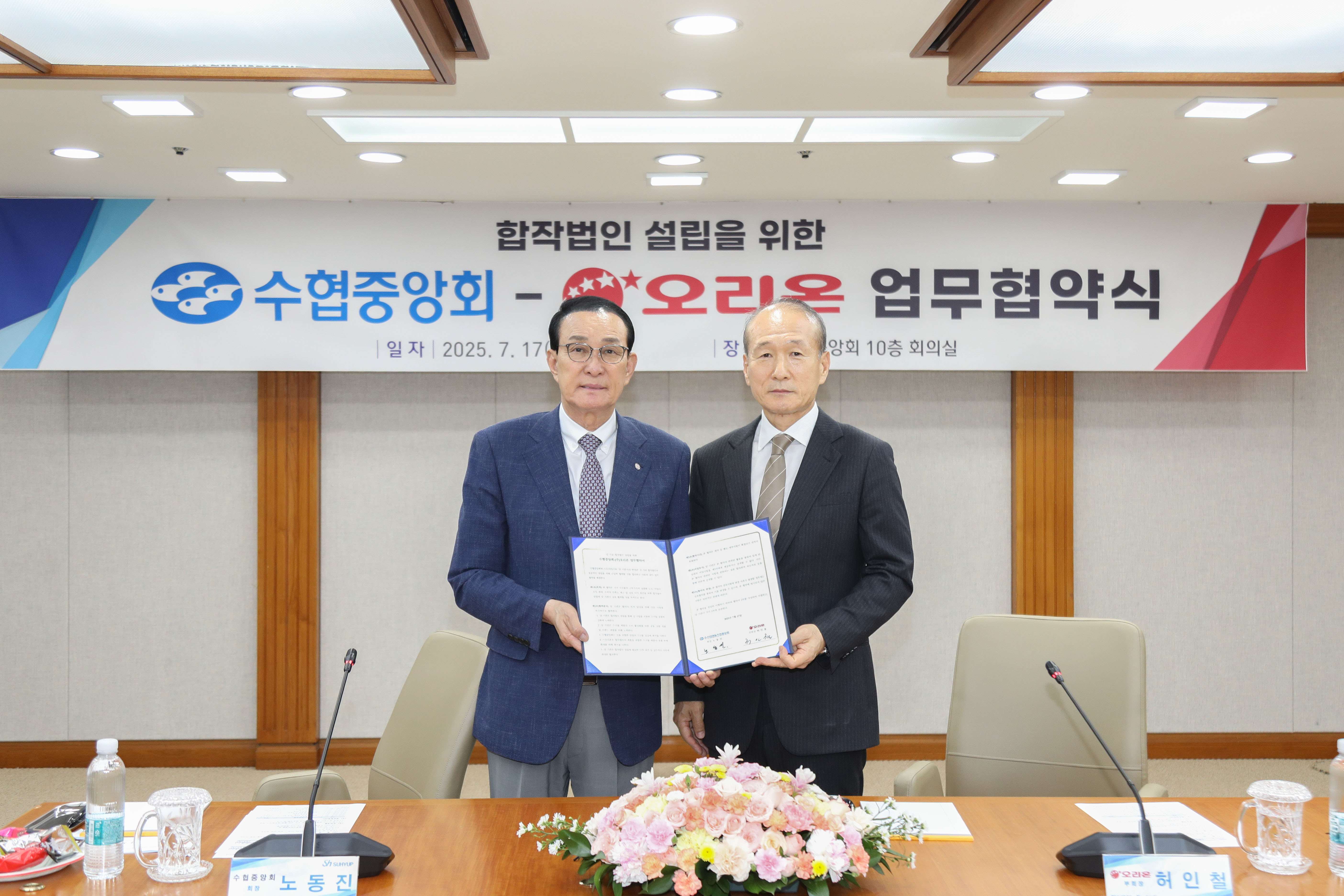 20250717 수협-오리온 합작법인 설립 업무협약식  첨부 이미지