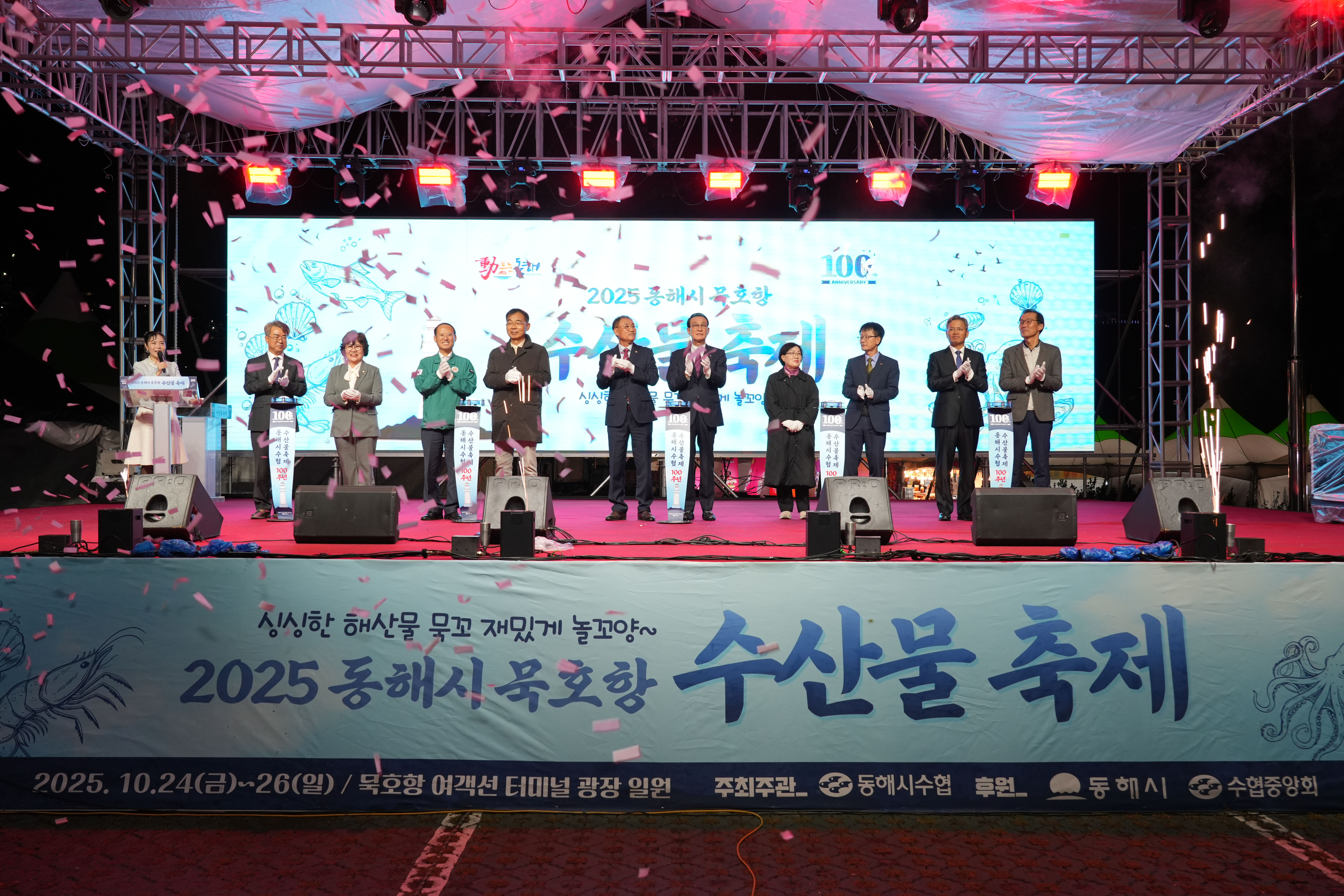 20251024 동해시수협 100주년 기념식 및 묵호항 수산물 축제  첨부 이미지