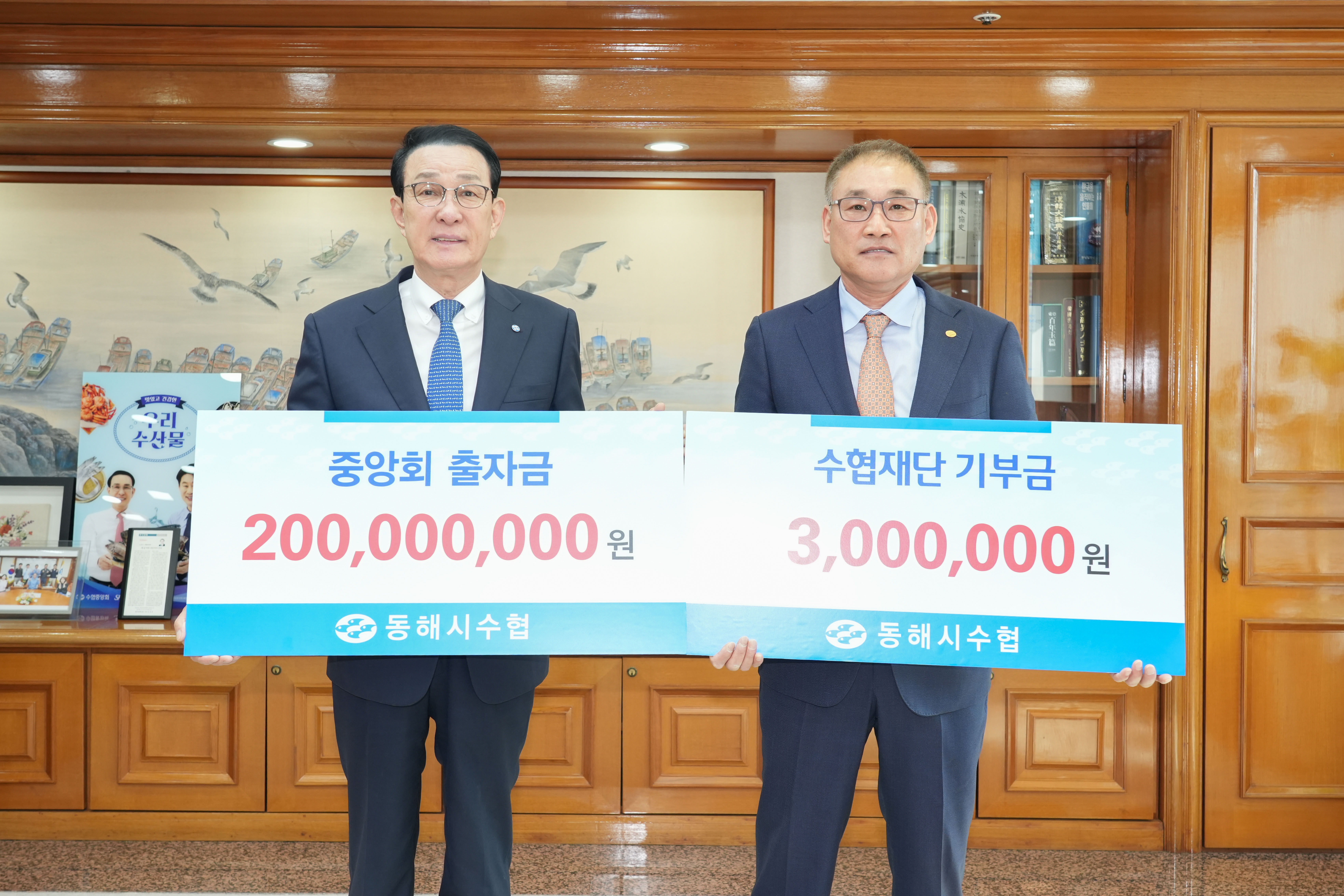 20260312 동해시수협 중앙회 출자금 및 기부금 전달식 첨부 이미지