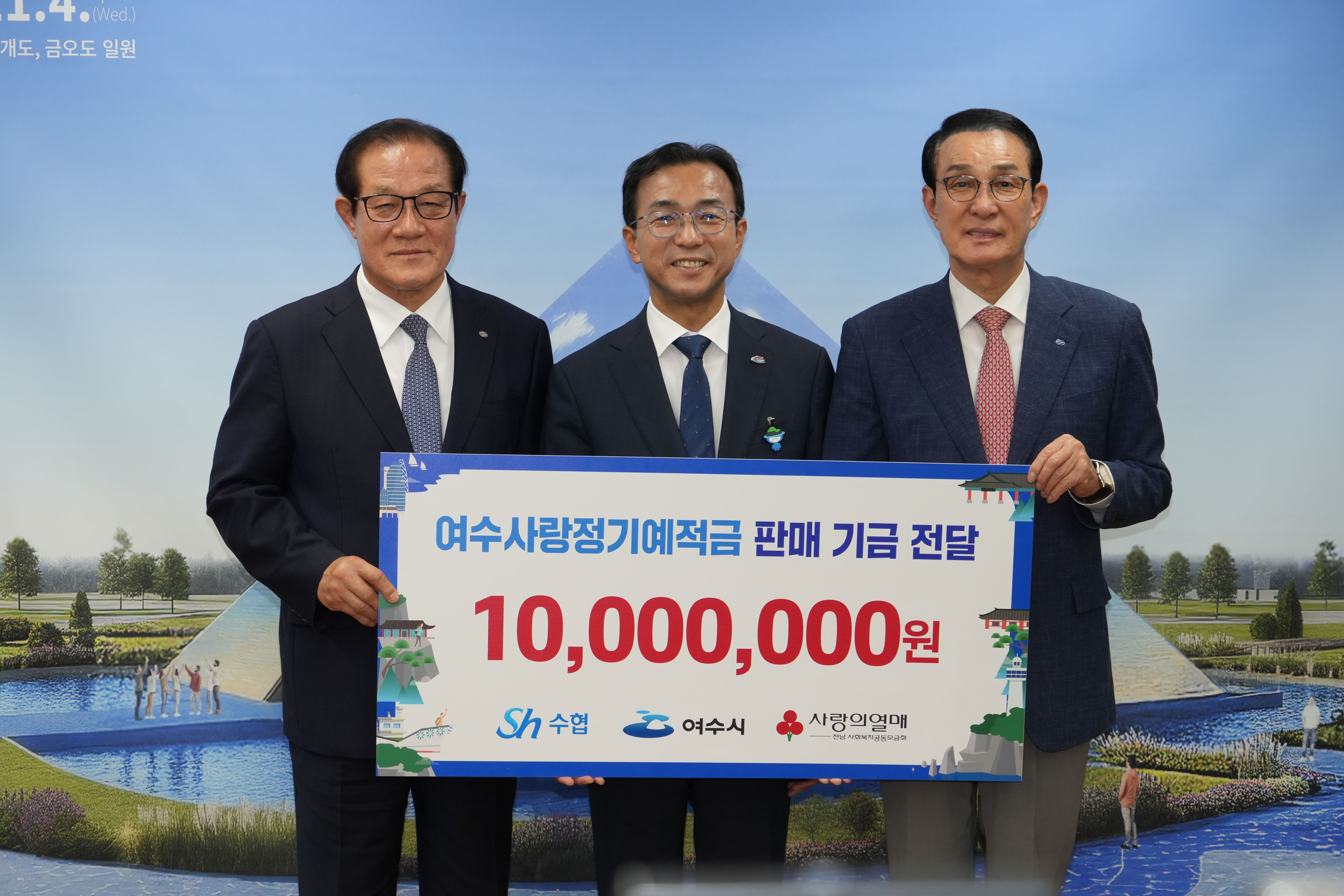 20260904 여수사랑 예적금 기부금 전달식  첨부 이미지