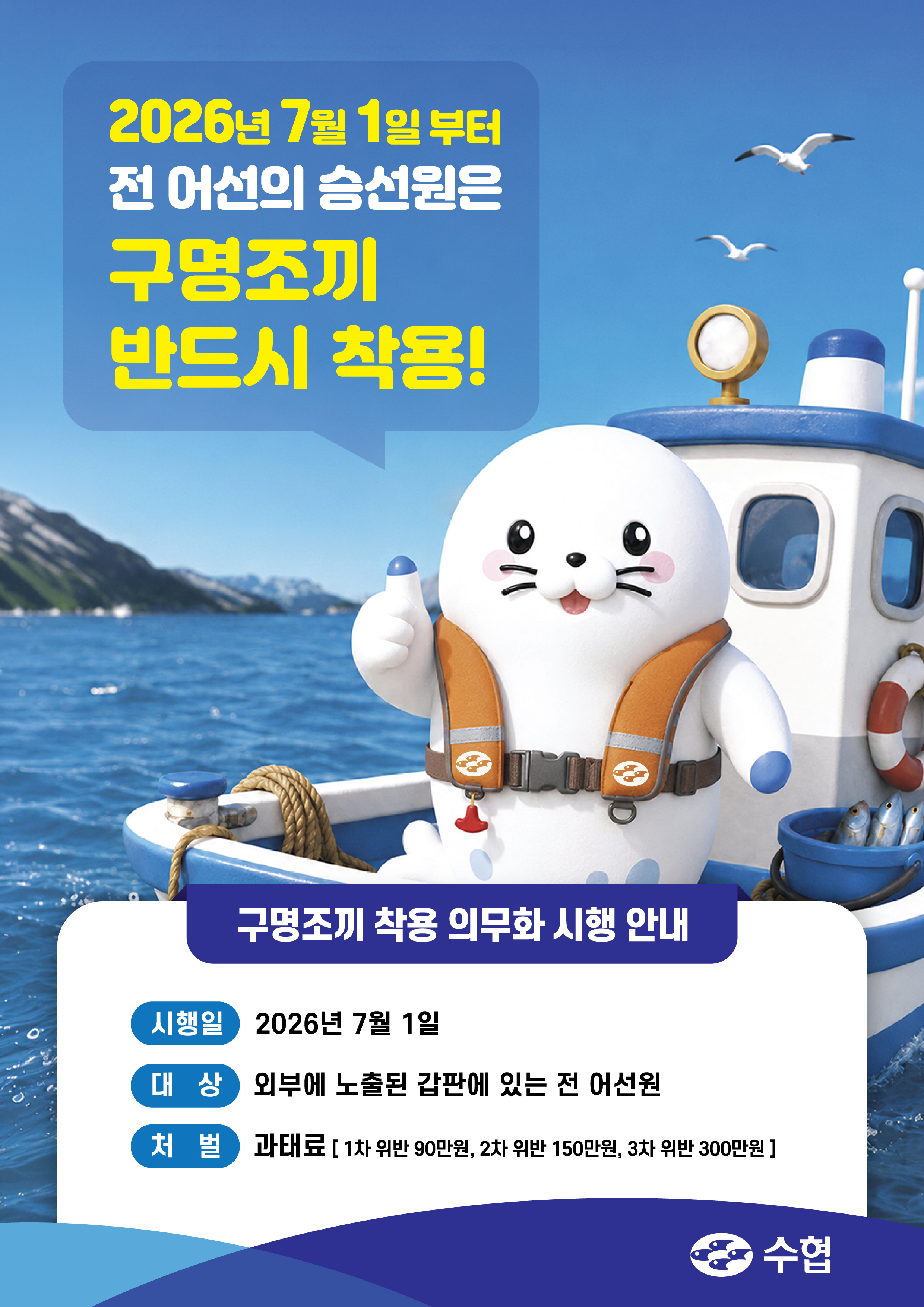 수협이미지(여름-1) 대표이미지