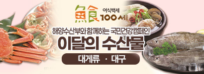 12월 이달의 수산물