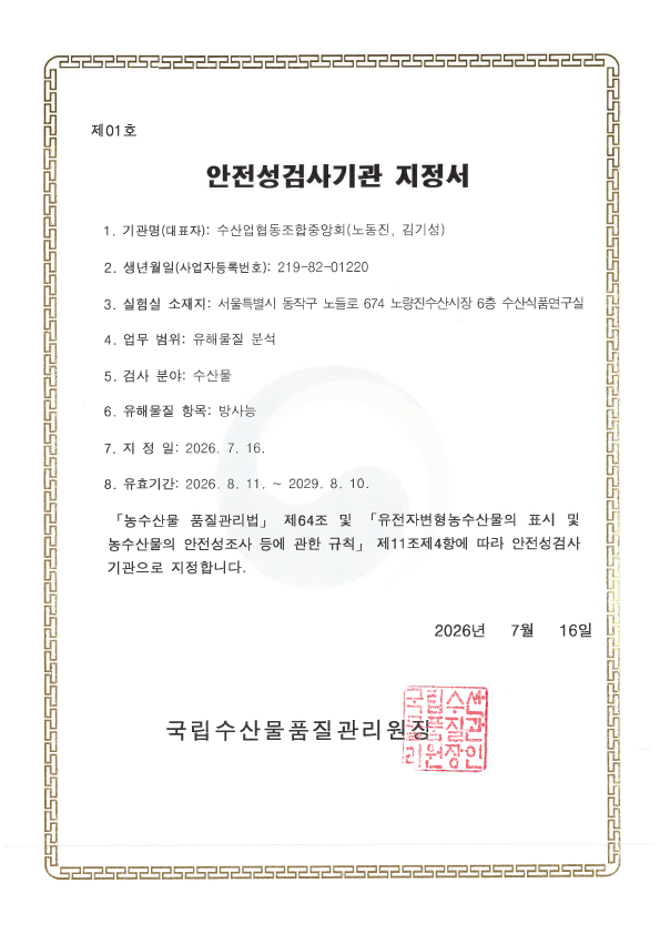 안정성 검사기관 지정서